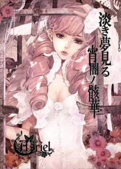 Asriel : Tasogare no Tsuki to Shikkoku no Taiyo